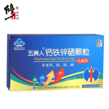 【修正】儿童钙铁锌硒微量元素口溶液