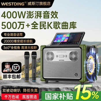 Westin E5 Home Ktv Outdoor Karaoke Audio All-In-One High-End Karaoke Speaker Set for Square Dancing