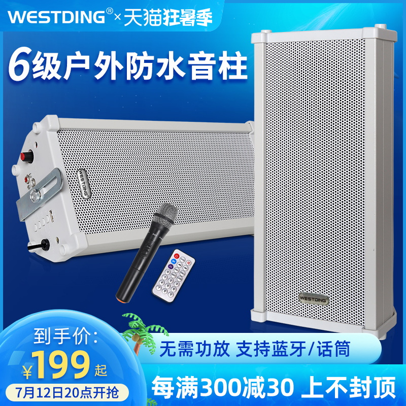 Wiestin MS-5002 Active Wall-mounted Waterproof Soundpost Sound Outdoor Waterproof Horn Campus Public Broadcasting