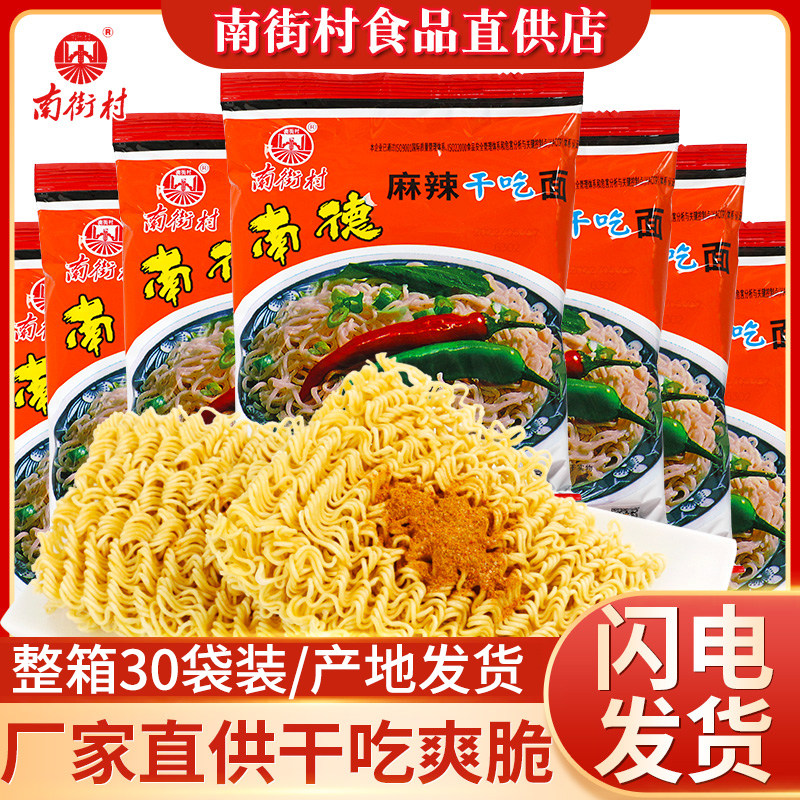 South Germany convenient noodle South Street village old Beijing convenient noodle spicy childhood snack dry noodle flavor crisp face whole box
