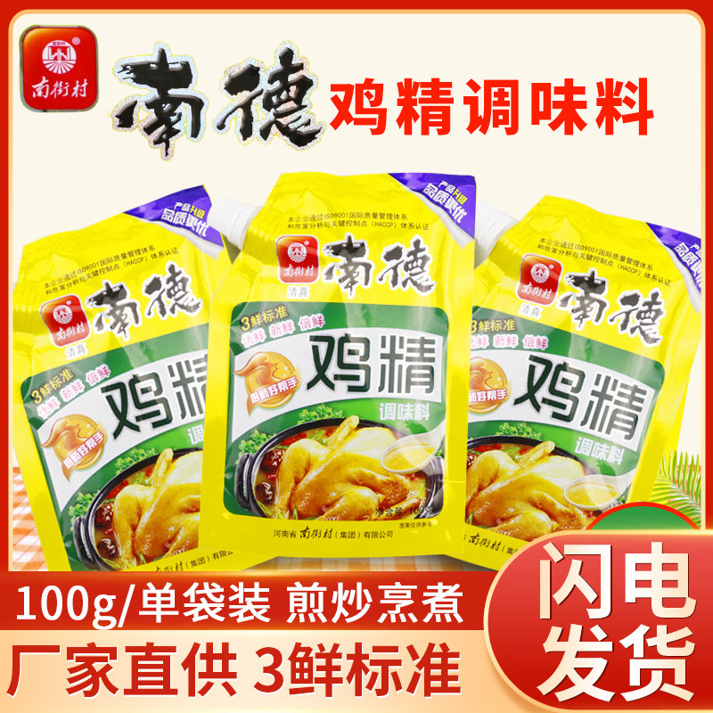 Nanjie Village Nande Chicken Flavoring Flavoring Halal Flavoring Stir-fry To Make Soup Mix Fill 100g Chicken Flavoring