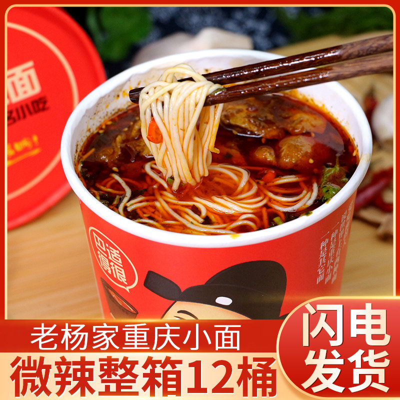 Carefree Old Yang Home Chongqing Little Noodles Bubble Noodles fans whole box Bucket Loaded Acid Hot Powder Quick Food Mix Noodle and Dormitory Night