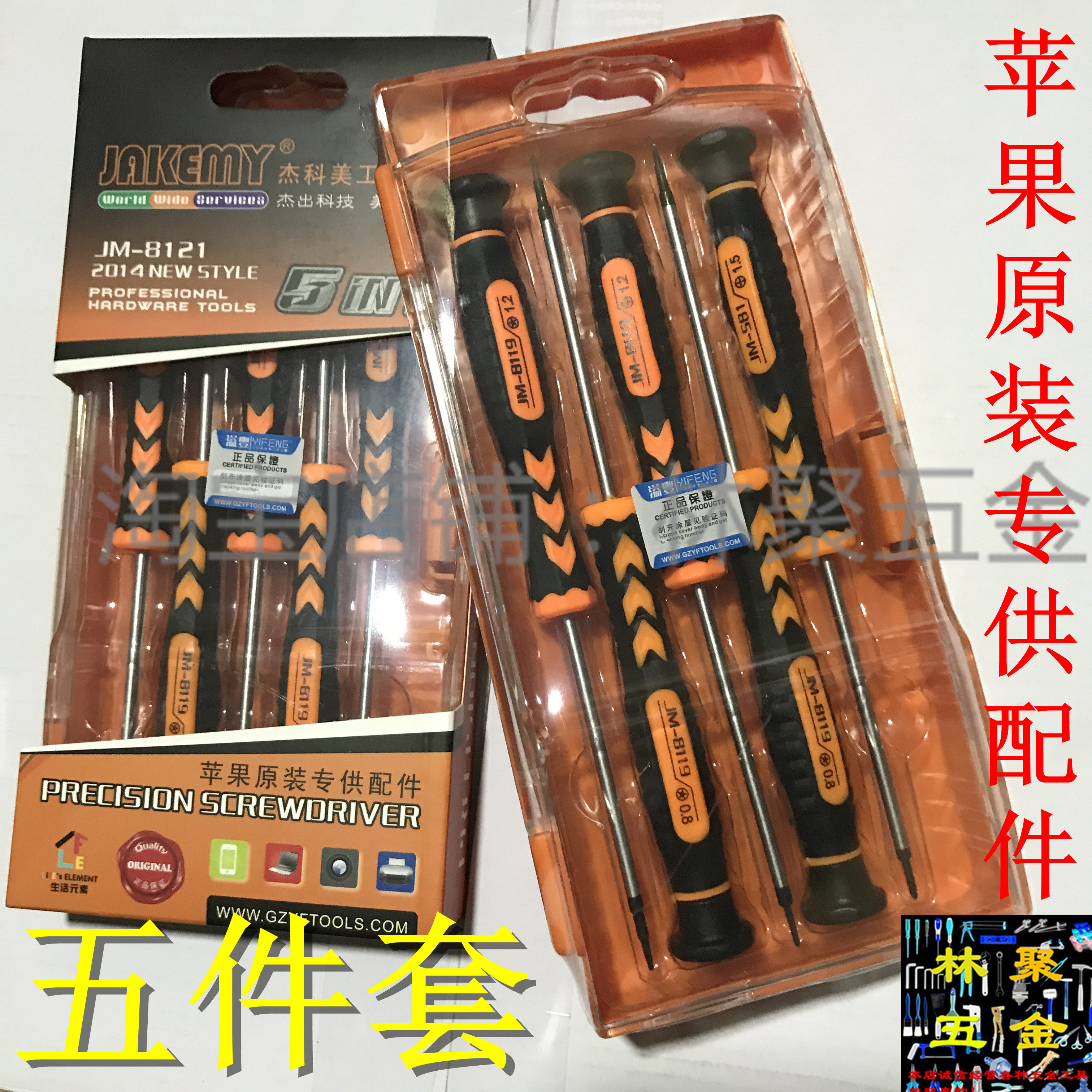 Boutique Apple phone special screwdriver Screwdriver Five Pieces Kit Combination Tool Joco Beauty Apple Repair Tool