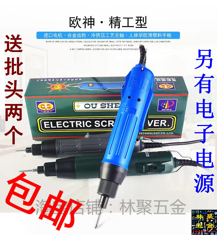 Eurogod fine work electric screw opener screw driver OS-802 801800 non-straight-inserted electric screw driver