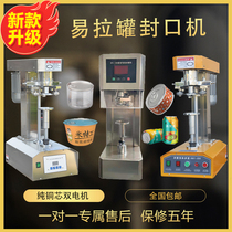 Plastic can sealing machine pecan automatic can sealing machine tinplate pressing machine commercial small capping machine