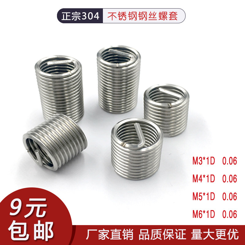 Threaded sheath Steel tooth sleeve Wire thread sleeve 304 stainless steel thread sheath M20*2 5*1D-3D wire sleeve
