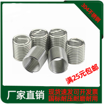304 stainless steel wire braces Thread sheath steel wire screw bushing spring steel sleeve M3 M4 M5 M6 wire sleeve