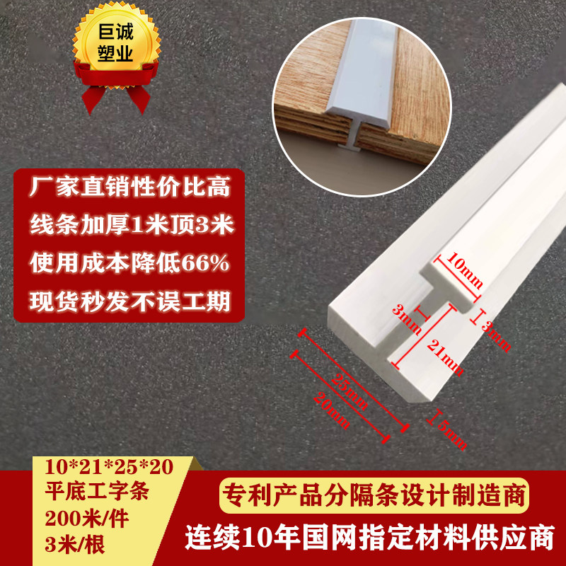 New products recommended clear water column divider strip template divider strip white semi-circular T-line flat bottom ladder I-shaped strip - Taobao