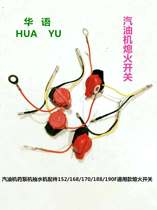 Gasoline engine pump parts 152 168 170 188 190F flameout switch (general type)