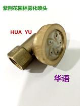 Bauhinia 2-point sprayer Atomization Nozzle 5-hole gardening dust removal fine mist cooling spray nozzle