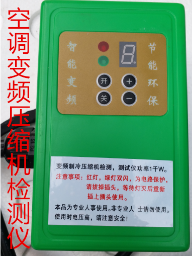 Variable frequency compressor detector Refrigerator variable frequency compressor detector Air conditioning variable frequency compressor detector