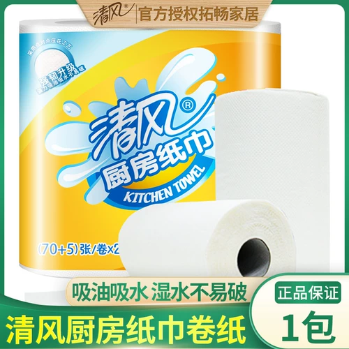 清风 75 кухонных кухонных бумажных бумажных бумажных бумаг*2 рулона загрязнения нефти и очистка загрязнения и нелегко разбить воду поглощением