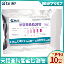 Sulfur dioxide detection kit food sulfur dioxide detection tube detector self-test reagent Determination Device