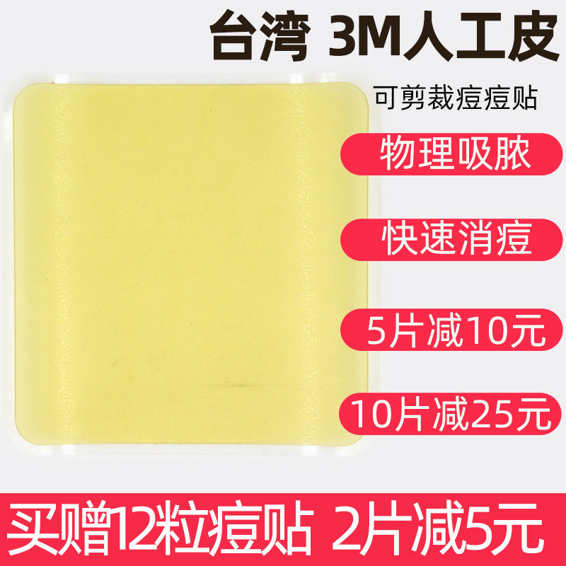 Taiwan 3M artificial pimple pimple pimple night with male and female net acne post first aid with waterproof suction liquid anti-acne pit resistant