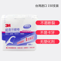 Taiwan 3m dental floss stick slippery safety flossing toothpick 150 with carry-on box