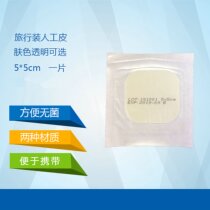 Beibei skin daily use transparent skin type artificial skin waterproof makeup isolation portable thin in artificial skin