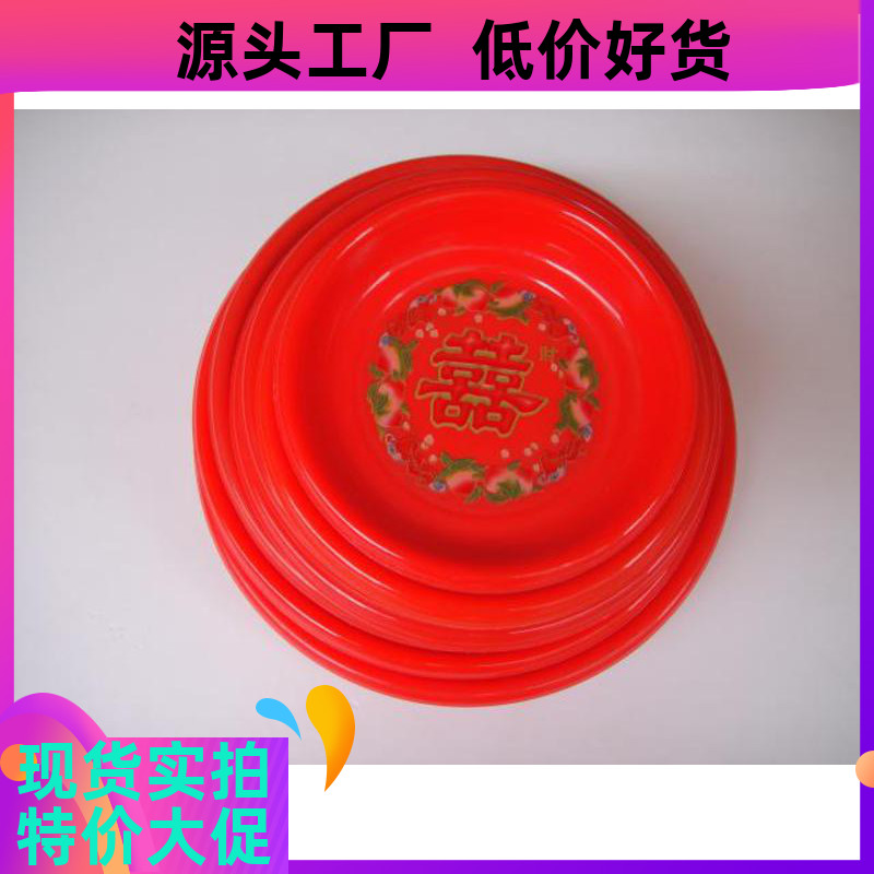 Double happiness red plate (No. 30 plastic red plate) fruit plate for Buddha plate round tray festive with plate
