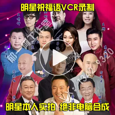 Star blessing VCR live recording appointment Star himself real shooting Wedding birthday opening video customization