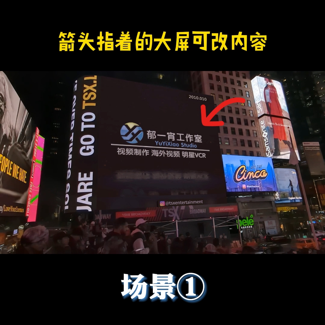 纽约时代广场投屏大屏幕广告视频合成制作，如何定制你的梦想广告？-商品展示视频拍摄-淘宝百科网