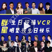 Big-name star lineup Wishes happy birthday Birthday banquet Opening opening warm-up MV production customization