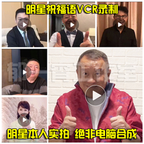 Star blessing VCR recording Zeng Zhiwei star real person appointment real shot wedding birthday opening video customization