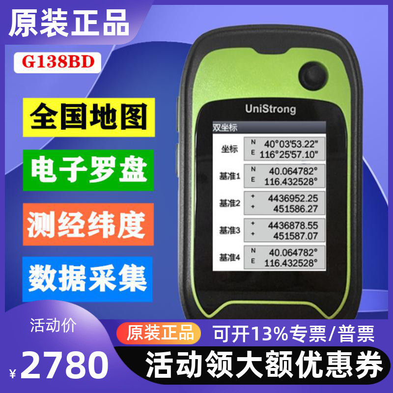 Set Thunder G138BD outdoor handheld GPS locator intelligent navigation handheld machine via latitude and longitude locator