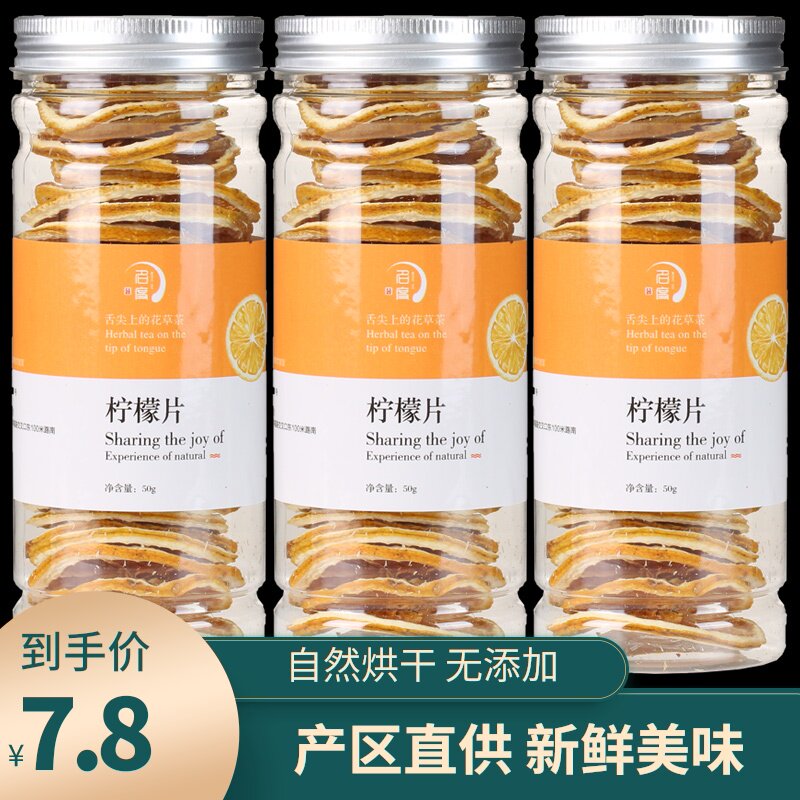 Canned lemon slices, dried tea slices, non-honey freeze-dried lemon slices, dried water fruit tea flagship store