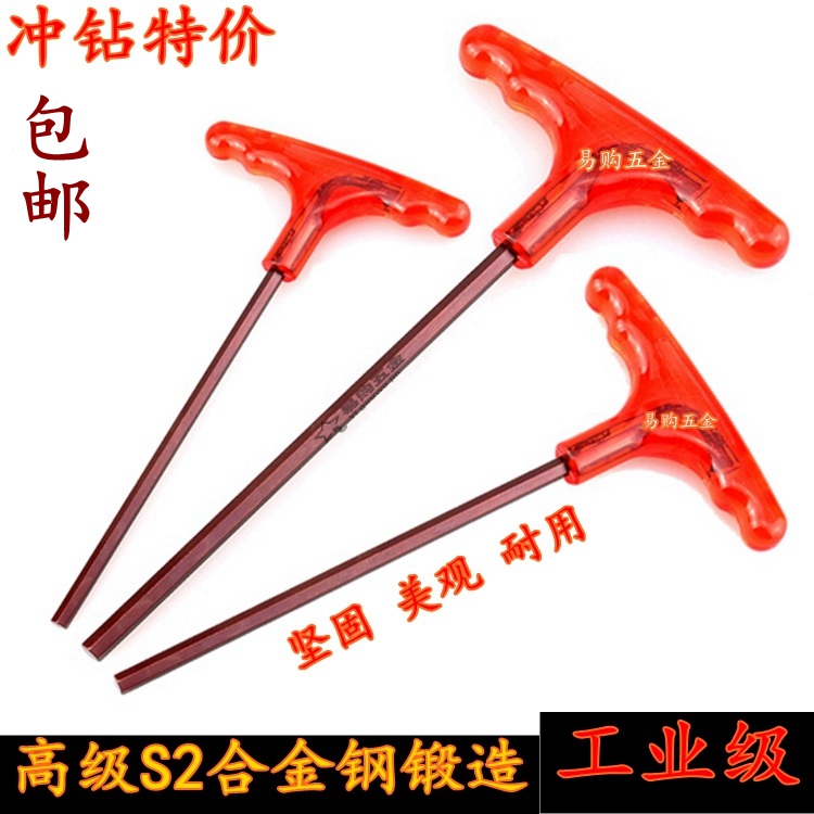 S2 with shank T type inner hexagon wrench Ting word lengthened screwdriver T shaped wrench 6 angle hexagonal hexagon wrench