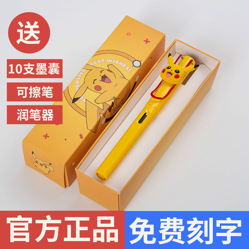 New Bayle Pika Kachu Erasable Pen Ink Sacks Elementary School Children Special Third-grader Lettering Free Lettering