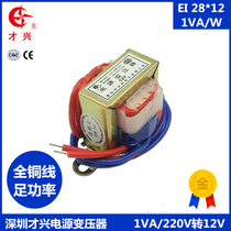 Caixing Transformer EI type 1W transformer 1VA 220V to AC12V power transformer AC 12V