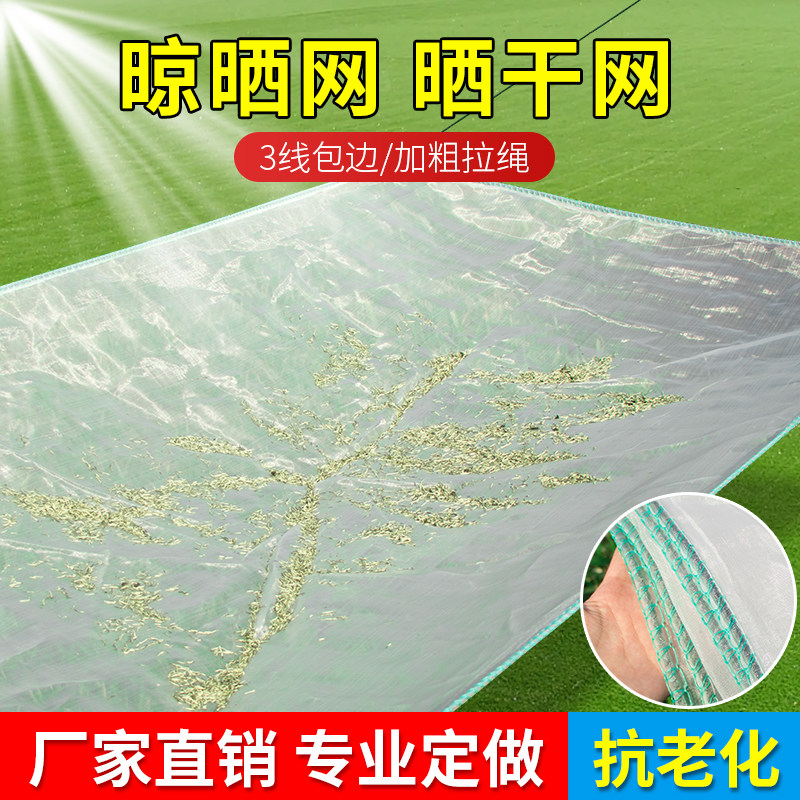 Drying Net Theorizer Sundry Goods Sunburn Dry Sunning Tea Sunburn Nets Sunburn Sesame Sunburn and Rapeseed Anti-Fly