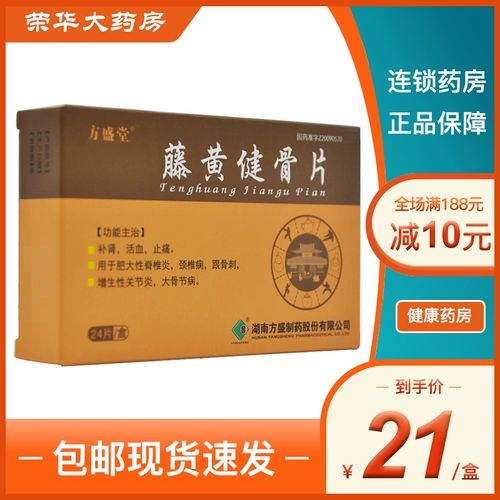 方盛堂 Таблетки для укрепления костей Гарциния 0,5 г*24 таблетки/коробка CF