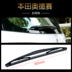 Áp dụng cho gạt nước Honda Odyssey ban đầu của nhà máy ban đầu và dải gạt nước phía trước không có xương 08-07-06 - Gạt nước kiếng can gat nuoc xe oto Gạt nước kiếng