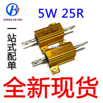 Heat dissipation gold aluminum shell 5W25R 25 European precision ± 5% metal shell High power resistance 19 * 11 * 10