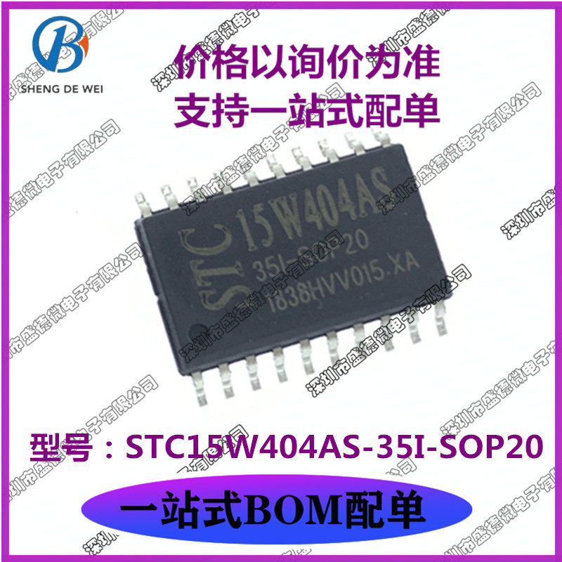 Brand new original STC15W404AS-35I-SOP20 integrated circuit IC chip single wafer