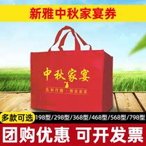 Xinya Family Banquet Mid-Autumn Festival Reunion Banquet 198 298 delivery card Cantonese semi-finished food package delivery voucher