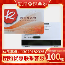 Kaisling cake bread West biscuits 100 yuan cash card delivery voucher Shanghai with the first discount available
