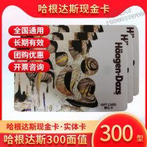 Hagandas Cash Card RMB300  Summer Ice Cream Cake Milk Tea Coupon stores GM full 500
