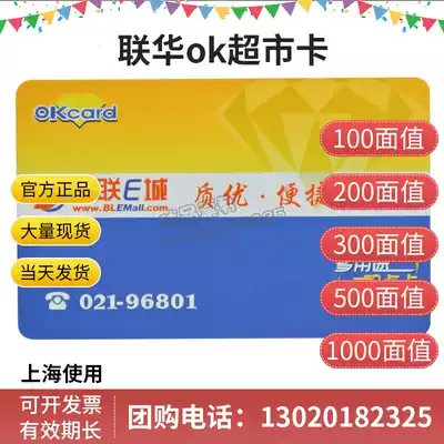 Lianhua OK points card Bailian Supermarket Department Store Blue Card 1000 type cash card Shanghai guaranteed
