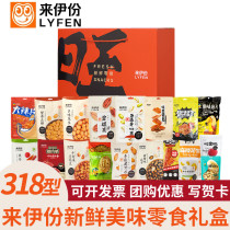 Lai gift box casual snacks pork shop duck neck 318 type roasted nuts to send friends and friends gift bag
