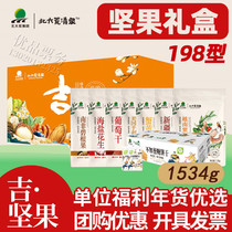 Beidahuang Qingquanji nut gift box 198 type mixed nut gift package employee welfare gift group purchase