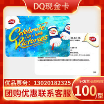 DQ Snow Queen RMB100  Cash Card Coupon Store Card Ice Cream Ice Cream ice cream Jiang Zhejiang Shanghai 500