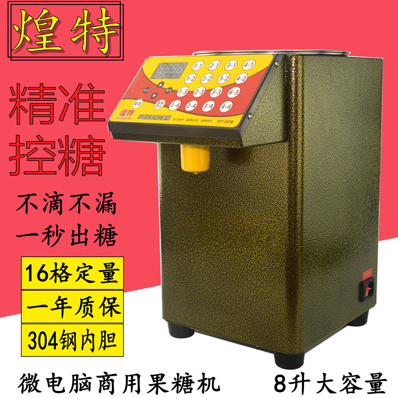 Huangte fructose quantitative machine automatic commercial 16-grid fructose machine Taiwan quantitative instrument milk tea shop special equipment