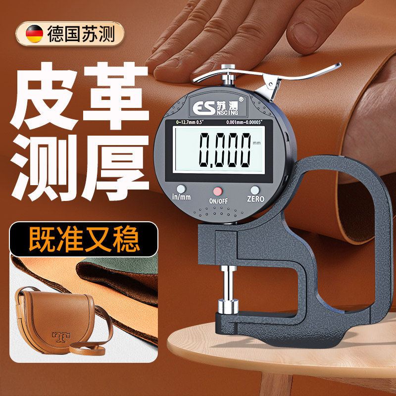 德国苏测测厚仪电子数显百千分高精度测厚规皮革厚度测量仪植鞣革