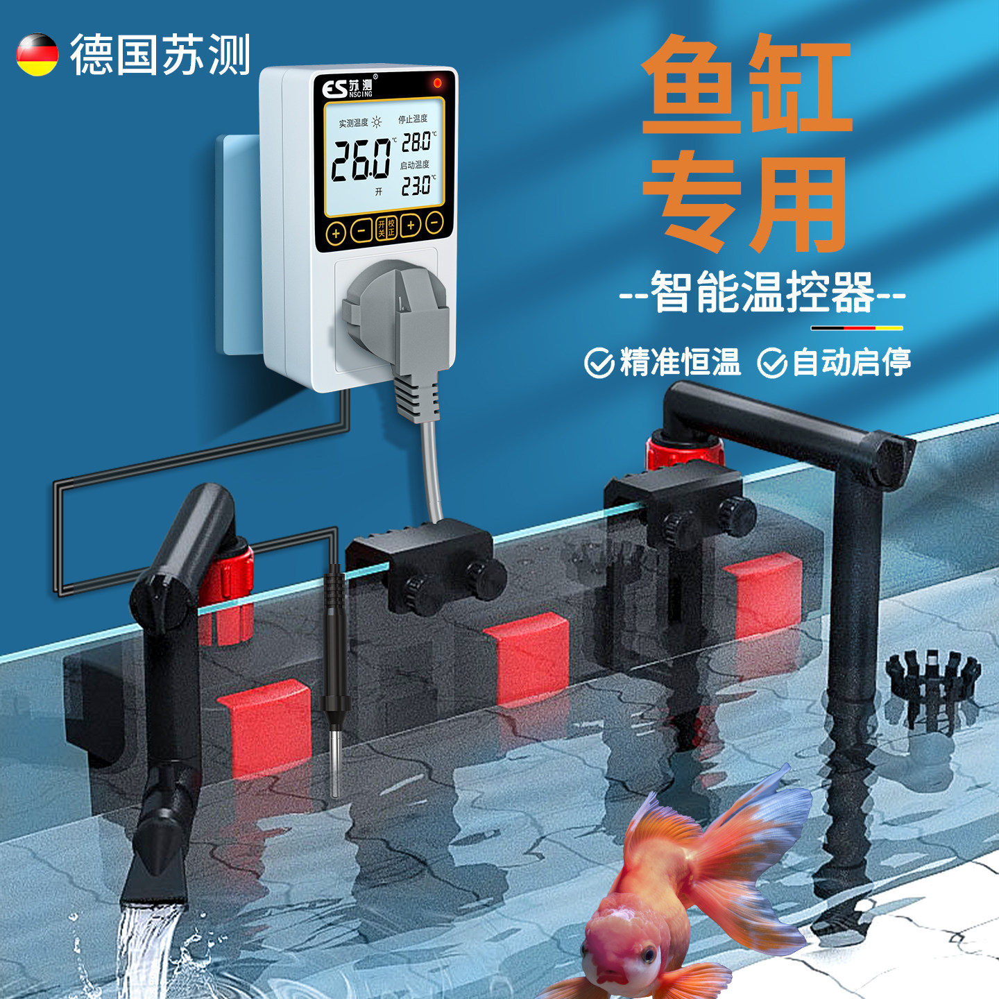 鱼缸温控器智能水温控制器温控插座开关温度加热棒乌龟加热器控温