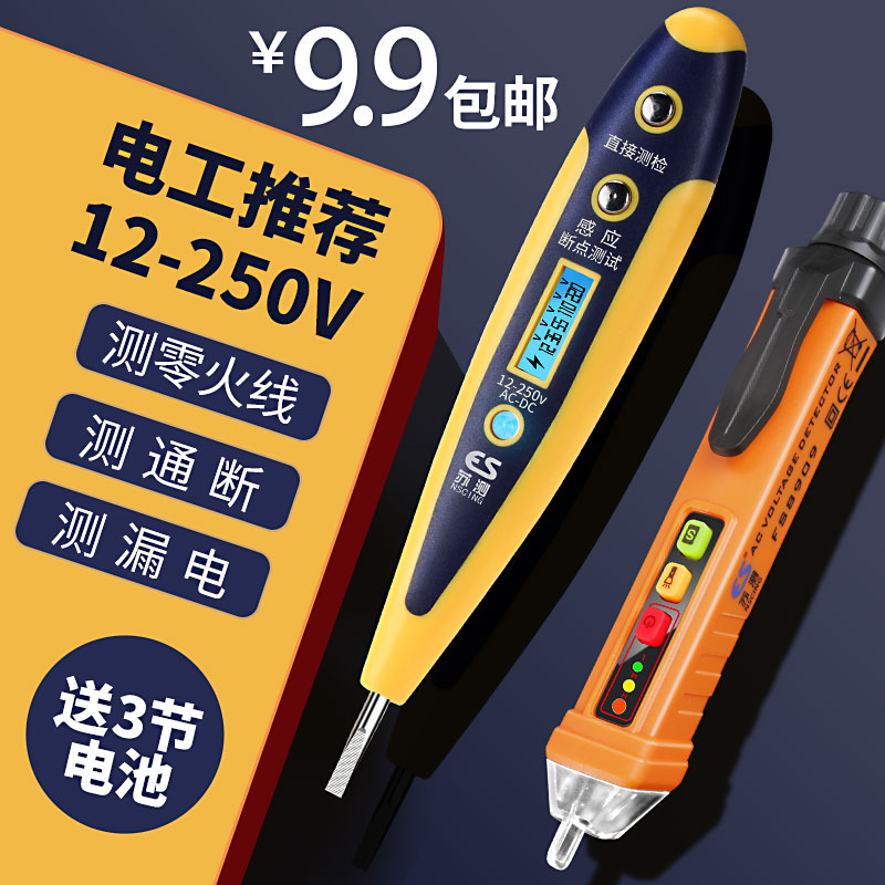 Pen electrician special electrician special electric pen digital display test pen induction multi-function test on-off and break zero fire line test pen