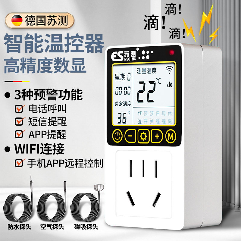 wifi智能温度控制器远程定时定温鱼缸温控插座温控器爬宠温控开关