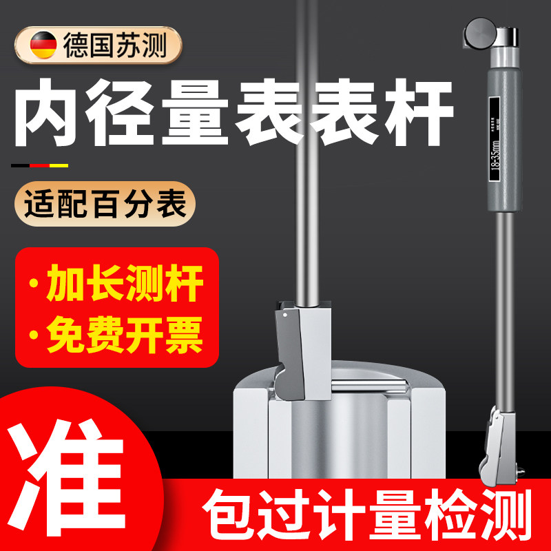 德国苏测加长内径百分表延长杆内径量杆内径量表测量杆配件加长杆
