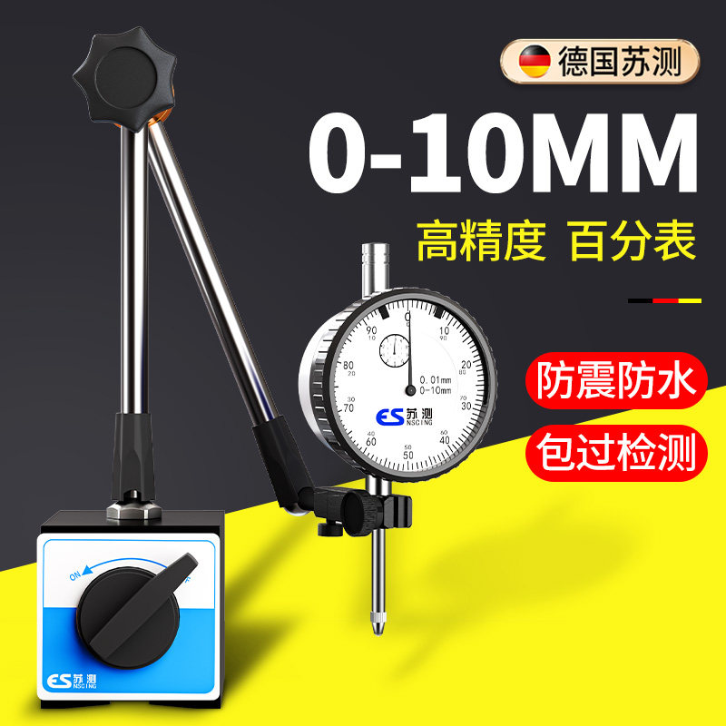 苏测百分表一套高精度表头10mm跳动丝表测量工具百分表支架磁力座