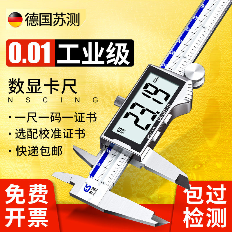 德国苏测电子游标卡尺高精度家用小型文玩高深度数显工业级油标尺